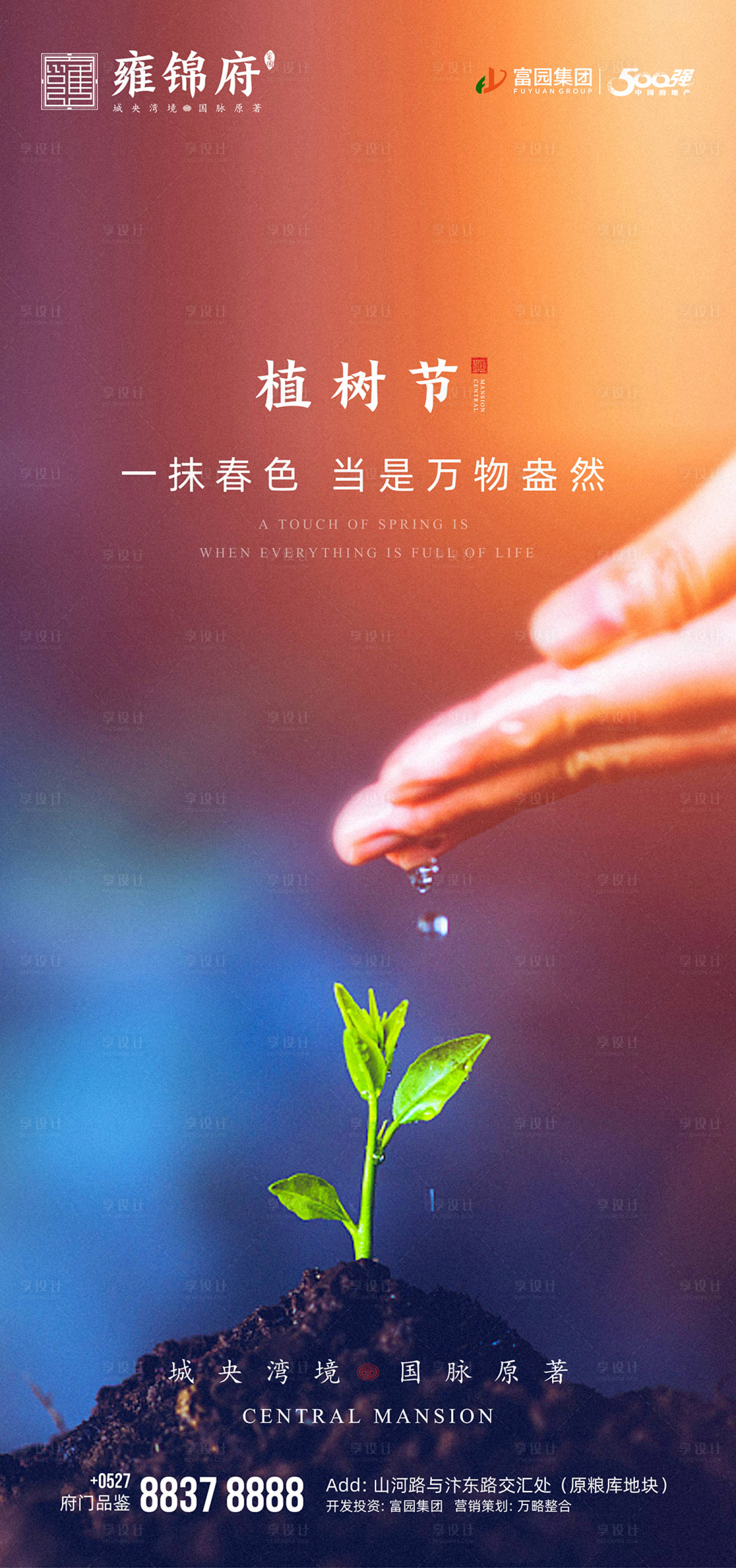 源文件下载【享设计】搜索编号：29470000520722842【植树节】