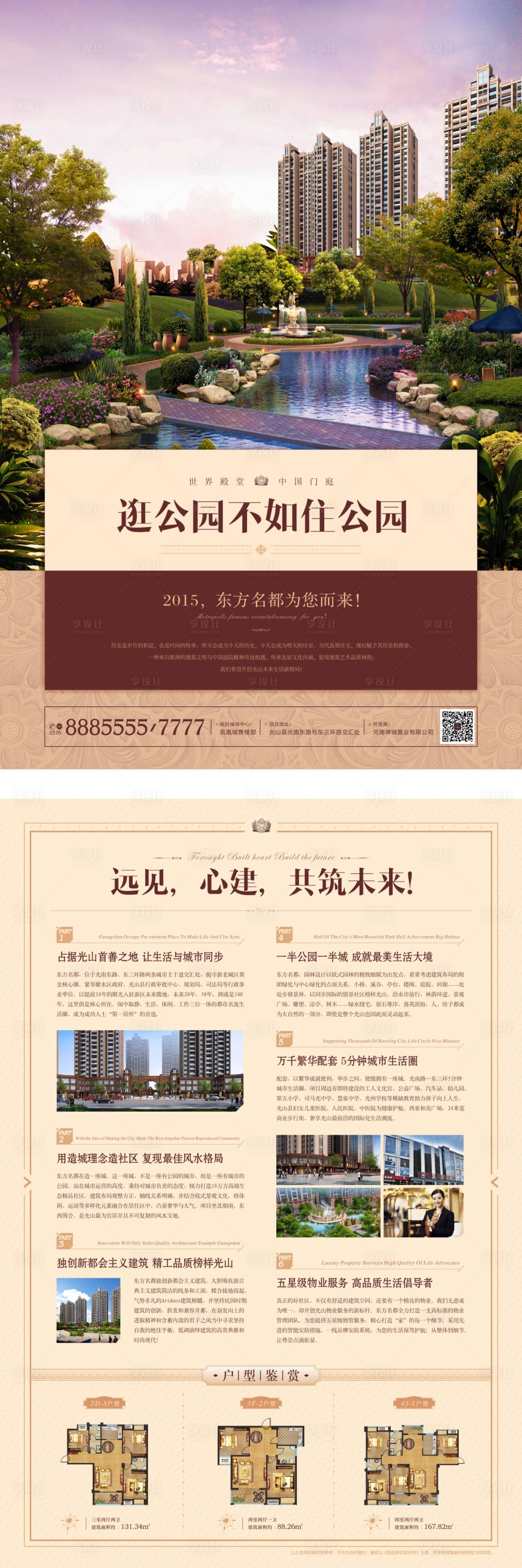源文件下載【享設計】搜索編號：47740000620098675【房地產公園價值點DM宣傳單頁】