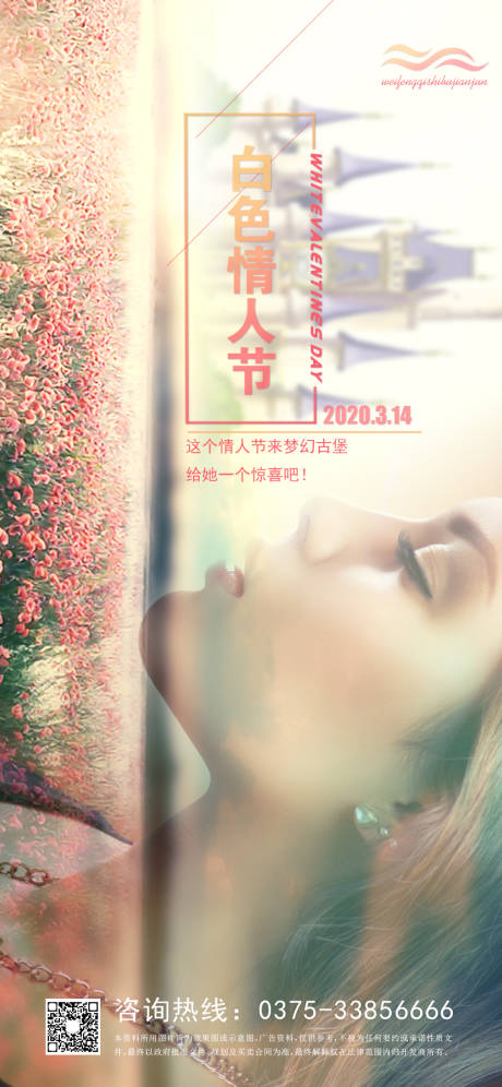 源文件下载【梦幻白色情人节移动端海报】编号：27860000495633033