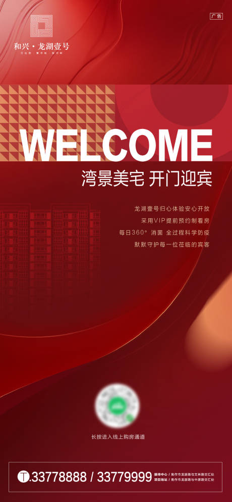 源文件下载【地产复工单图海报】编号：74130000567805573