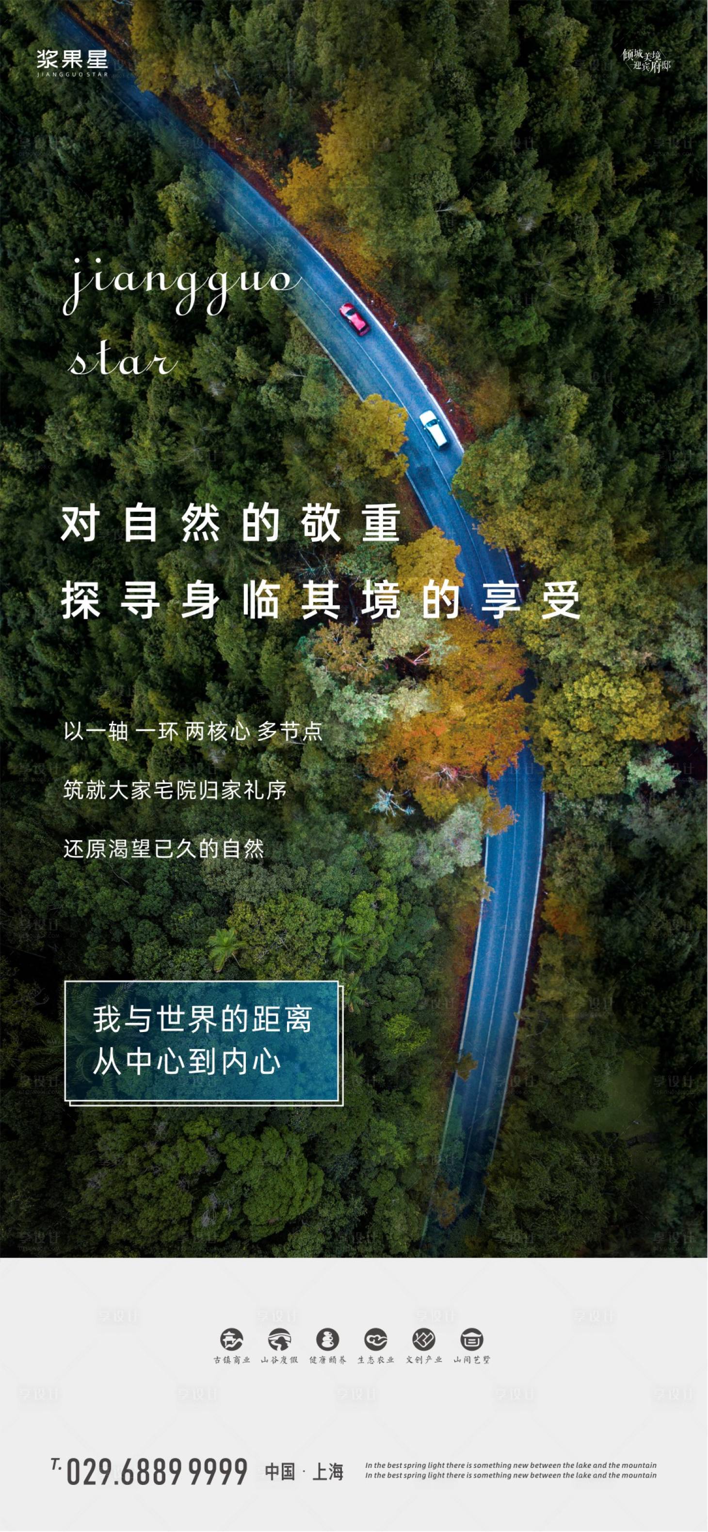 源文件下载【俯视森林地产价值点海报】编号：20200319164258412