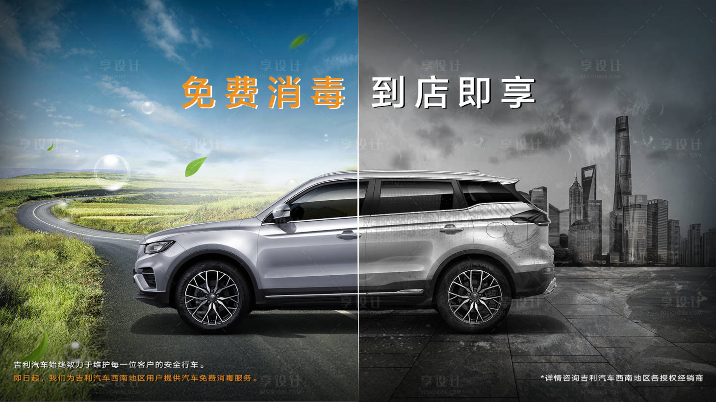 源文件下載【享設計】搜索編號：81170000642795268【汽車免費消毒海報】