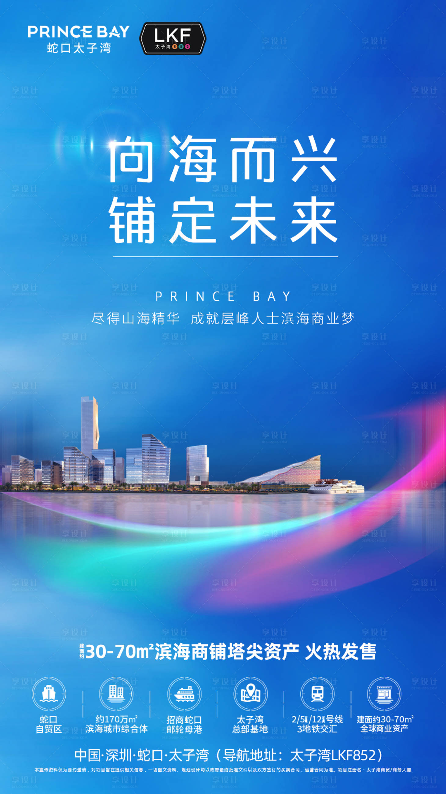 源文件下載【享設計】搜索編號：15250000559183406【灣區商業地產招商海報】
