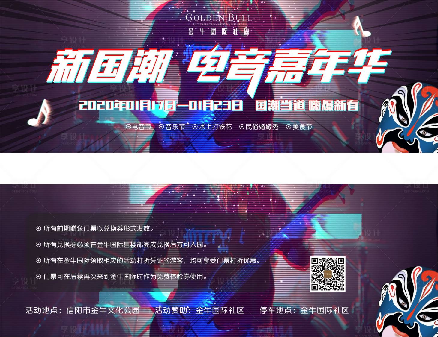 源文件下載【電音節兌換券】編號：57740000596098338