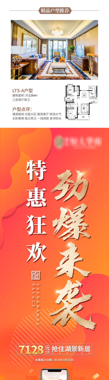 源文件下载【地产特惠折扣移动端海报长图】编号：20200315210938863