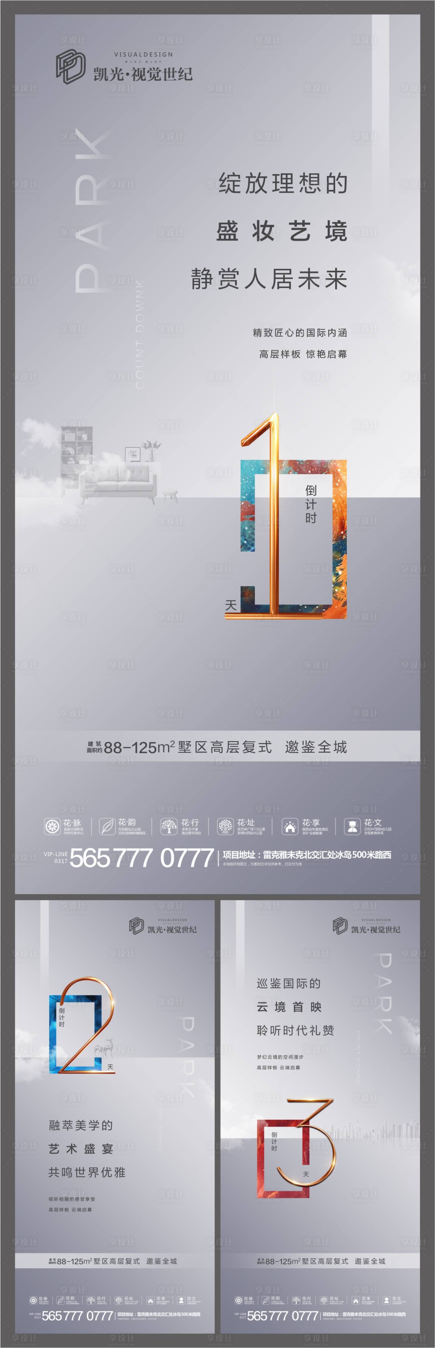 源文件下载【享设计】搜索编号：26080000500026641【地产灰色启幕倒计时微信海报】