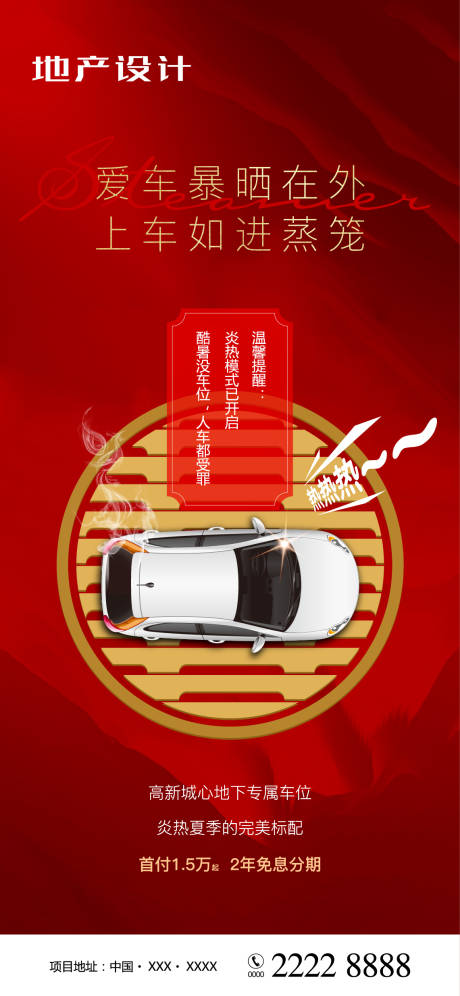 源文件下载【车位地产红金海报】编号：56500000519259459