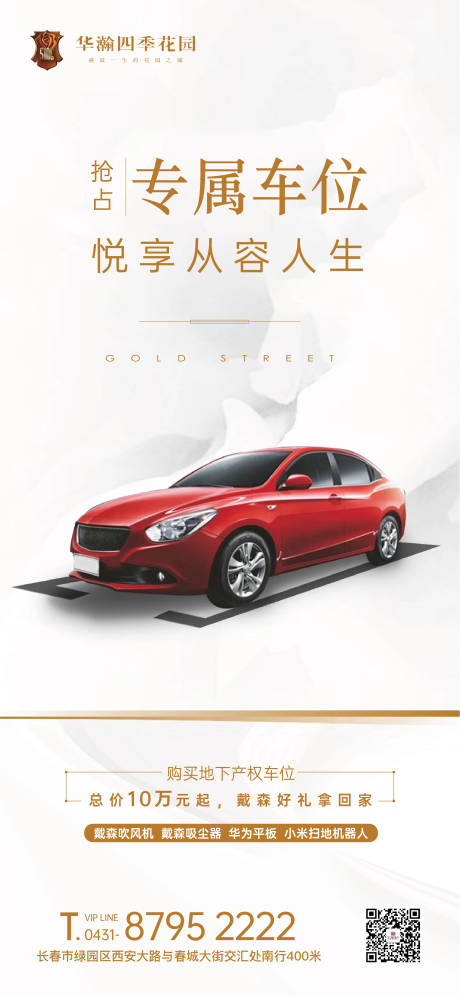 源文件下载【房地产汽车车位海报】编号：76890000495918555