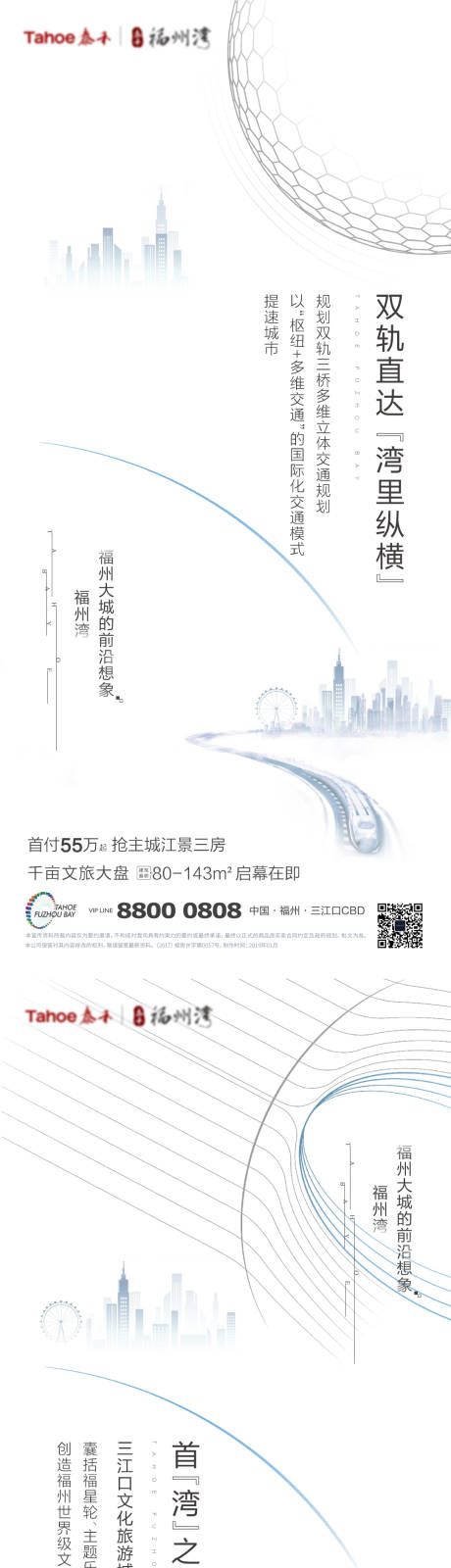 源文件下载【房地产城市价值点配套系列海报】编号：80450000525619582