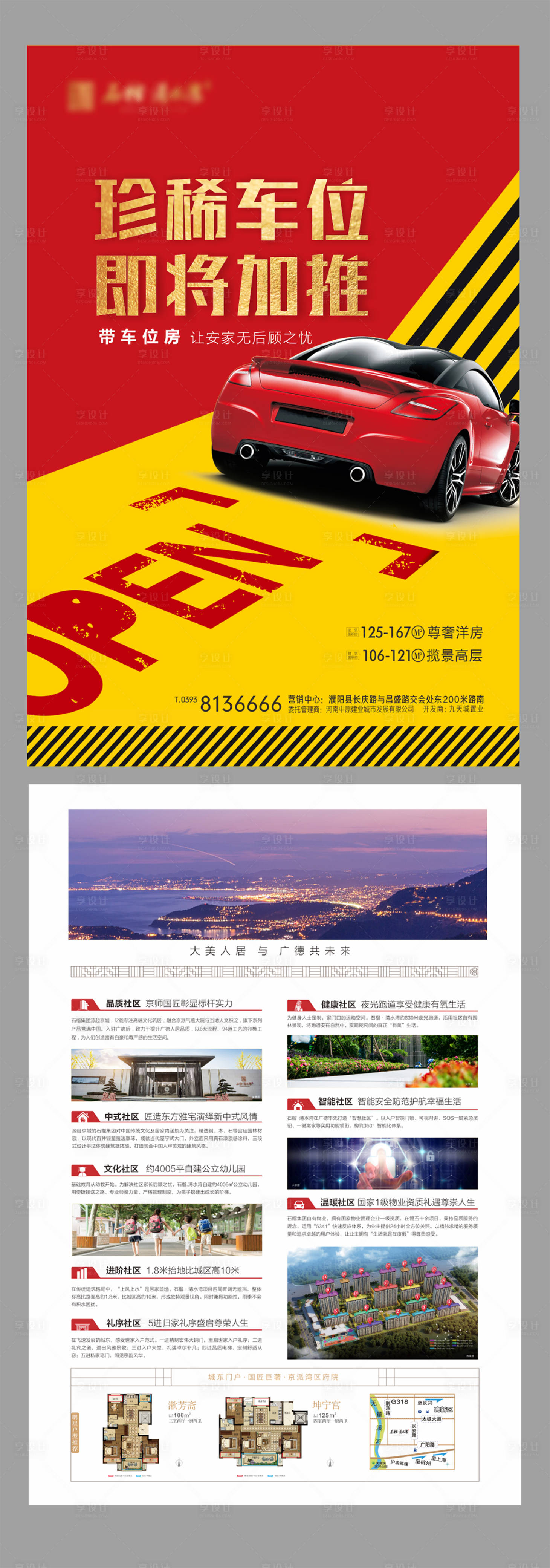 源文件下载【享设计】搜索编号：72990000589305106【地产车位加推DM宣传单页】