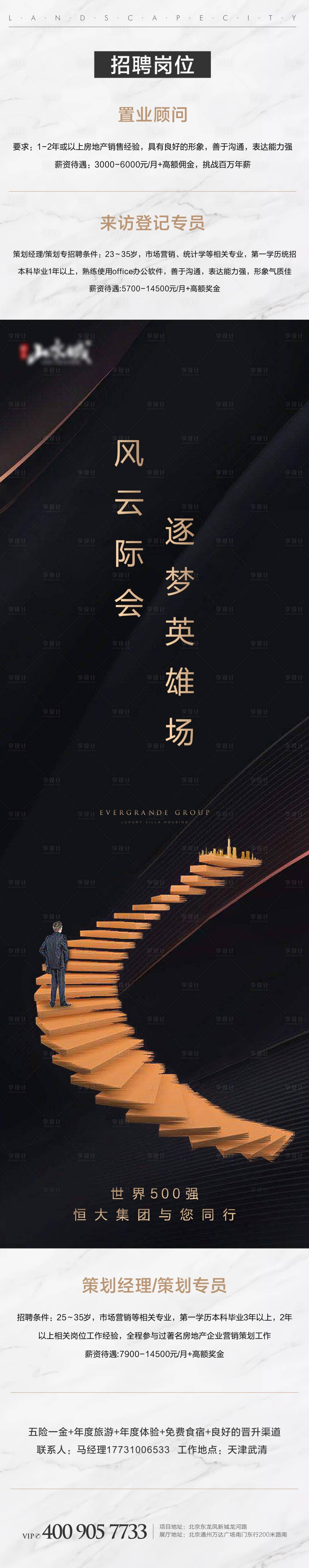 源文件下載【享設(shè)計(jì)】搜索編號(hào)：43710000590152739【房地產(chǎn)大氣招聘長圖海報(bào)】