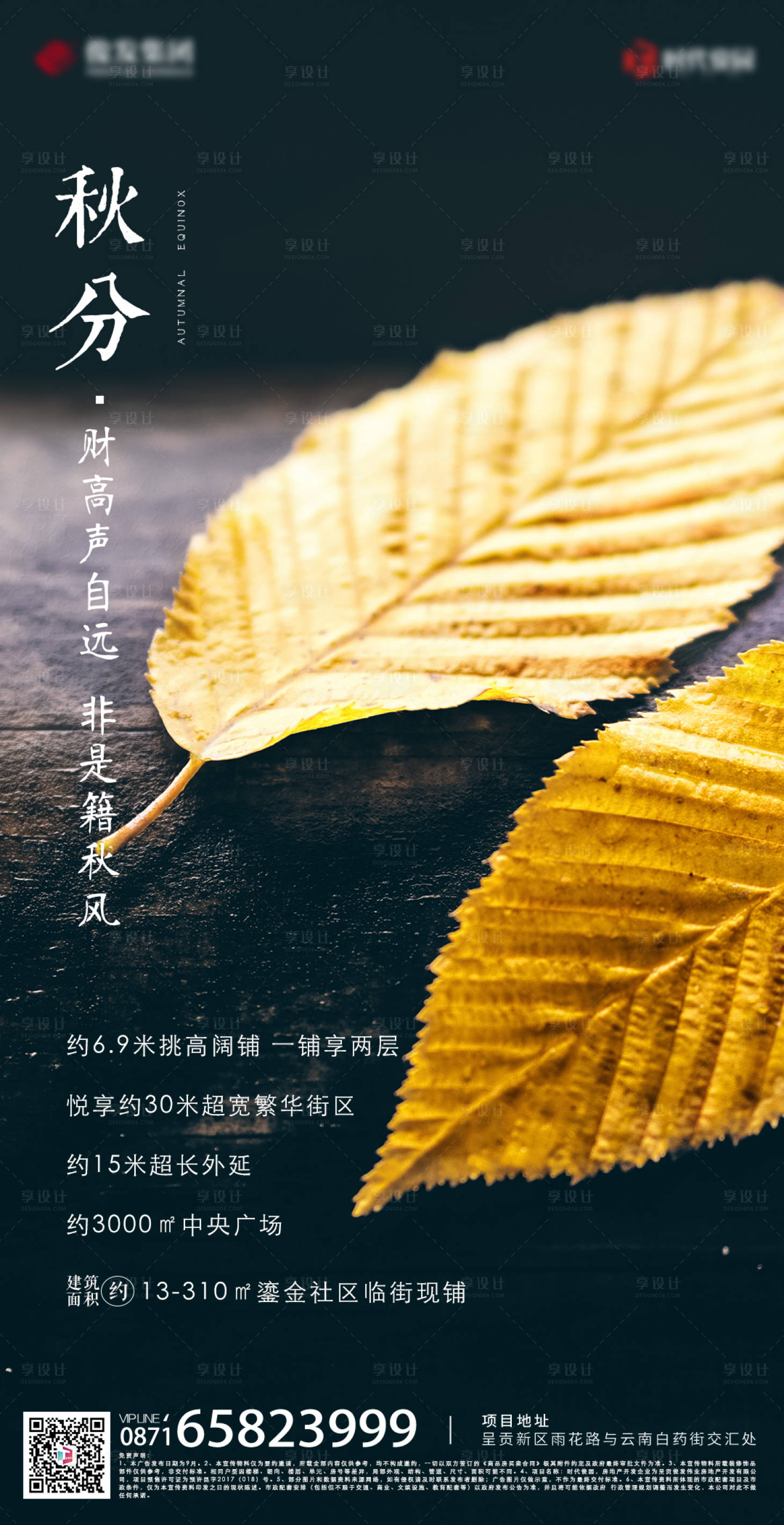 源文件下載【享設計】搜索編號：21850000614182455【房地產秋分節氣海報移動端】