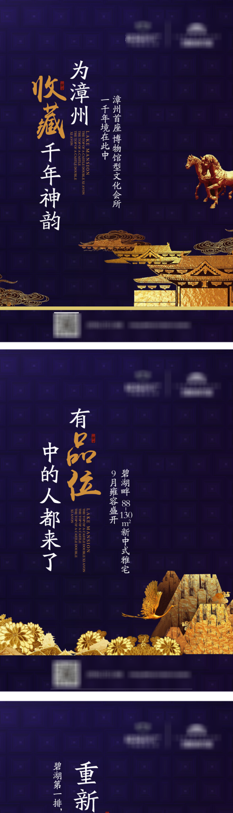 源文件下载【中式高端地产移动端海报系列】编号：58100000465668256