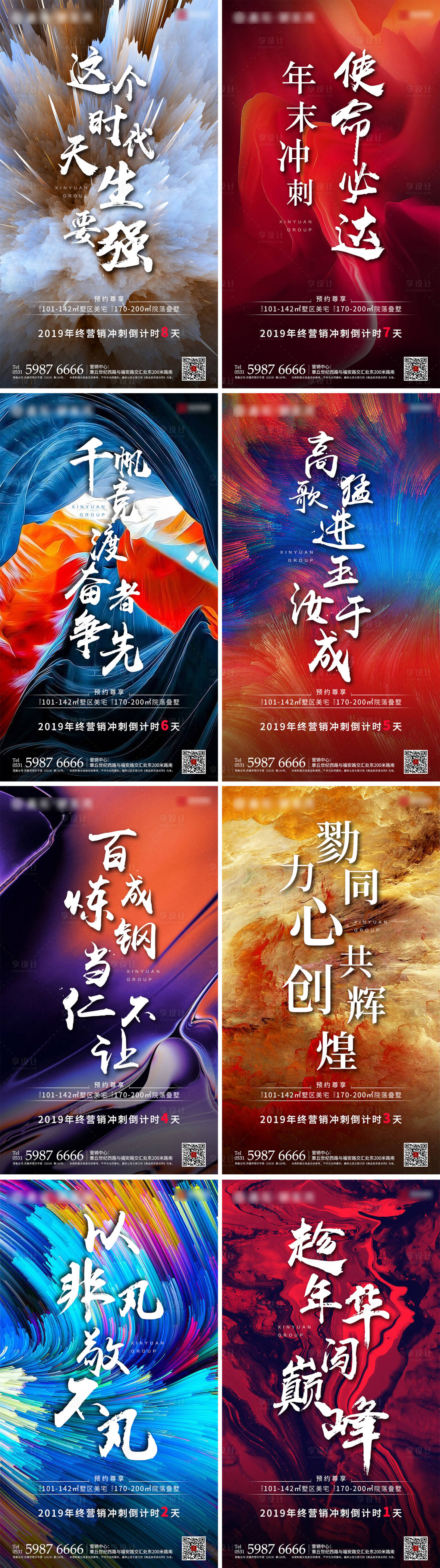 源文件下载【享设计】搜索编号：46770000573671448【地产营销冲刺倒计时系列海报】
