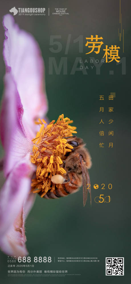 源文件下载【51劳动节地产海报】编号：20200331131558813