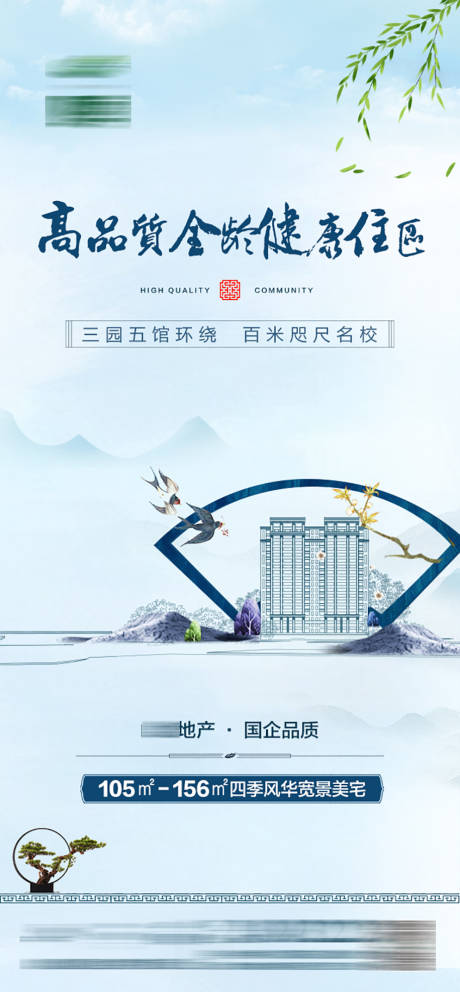 源文件下载【房地产新中式价值点微信海报】编号：94550000576021244