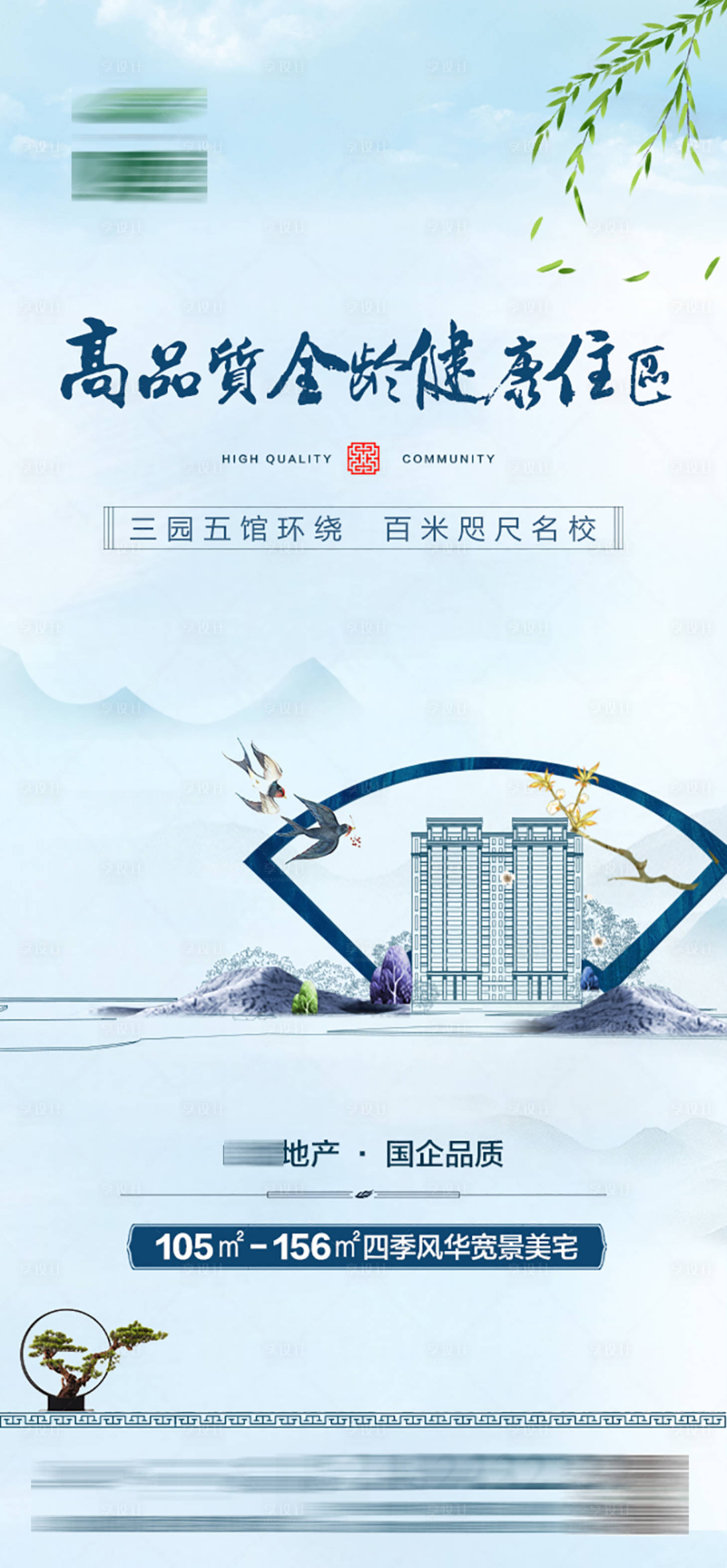 源文件下載【享設計】搜索編號：94550000576021244【房地產新中式價值點微信海報】