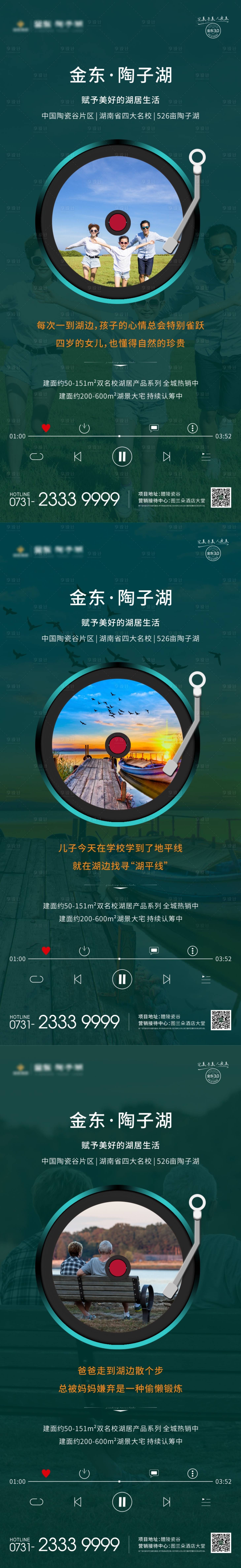 源文件下載【音樂播放湖居單圖系列海報】編號：69130000457365133