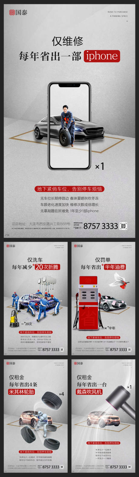 源文件下载【创意地产车位优势对比价值点海报系列】编号：95030000517323896