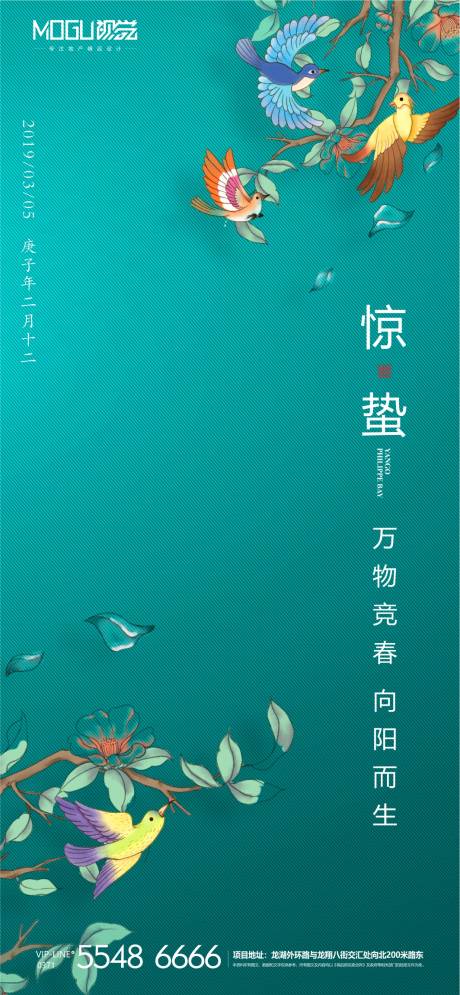源文件下载【地产惊蛰微信海报】编号：82180000467275903