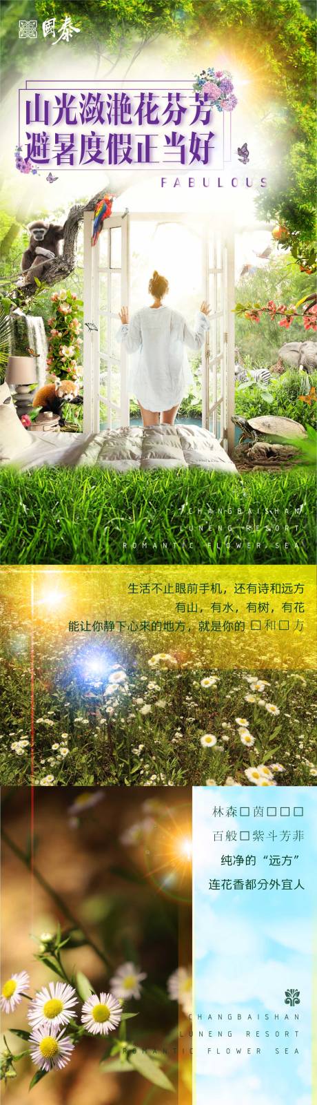 源文件下载【绿色森林自然树酒店微信海报推文】编号：22150000475002246