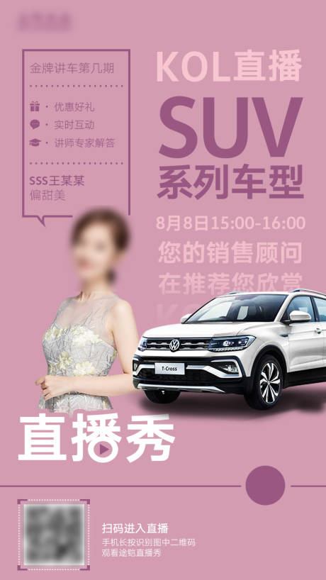 源文件下载【汽车广告人物直播海报】编号：63020000572991544
