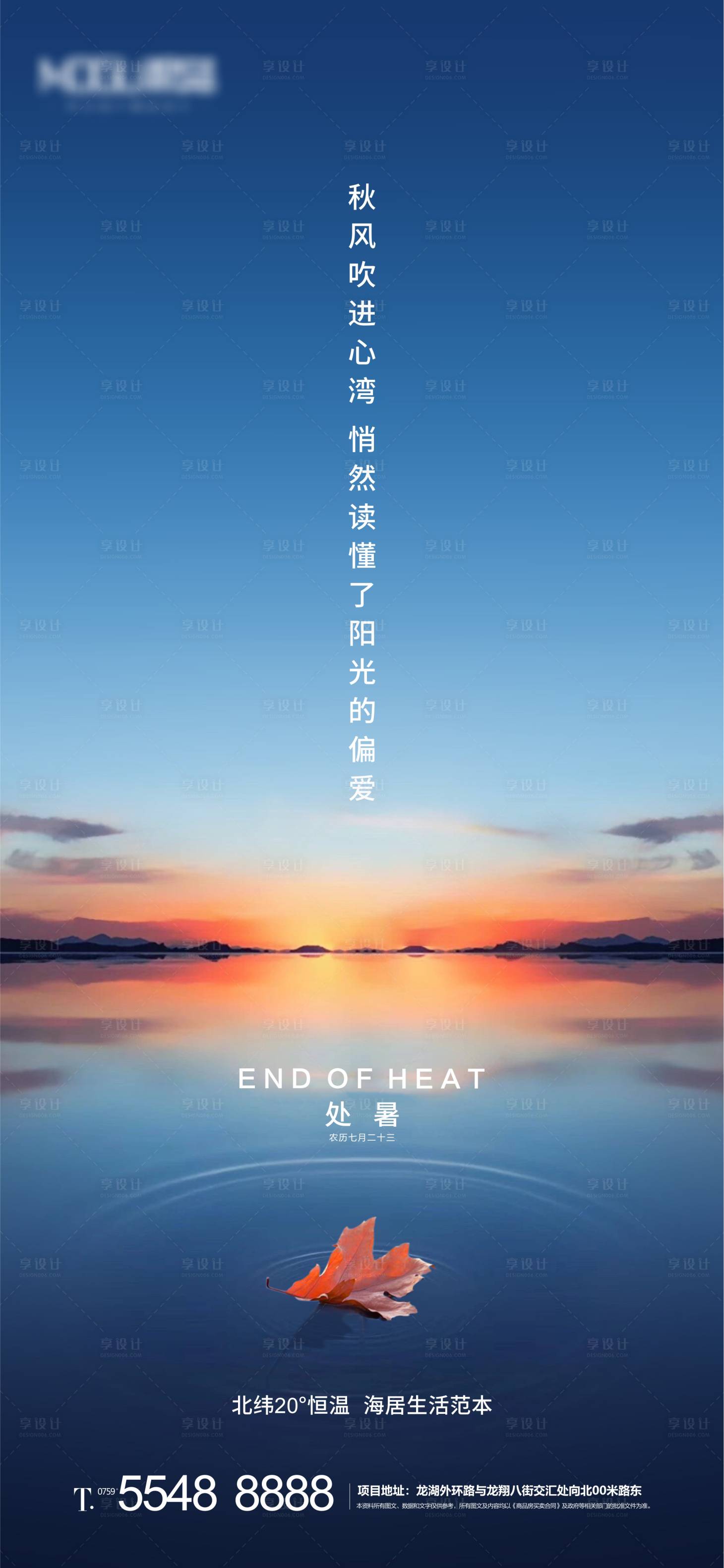 源文件下载【处暑节气单图海报】编号：58660000627936885