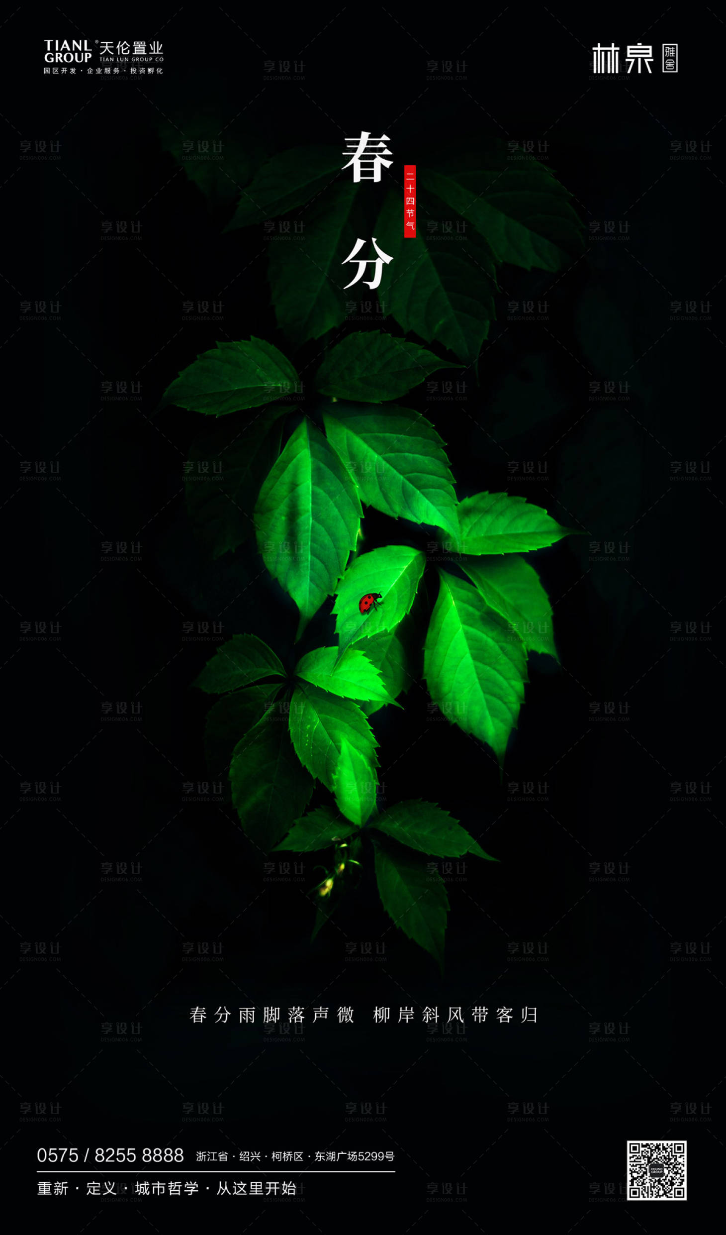 源文件下载【享设计】搜索编号：67210000476843062【春分二十四节气微信海报】