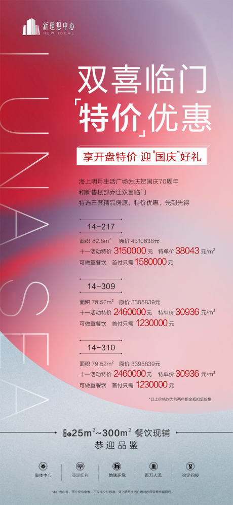 源文件下载【地产特价房移动端海报】编号：10240000630488014