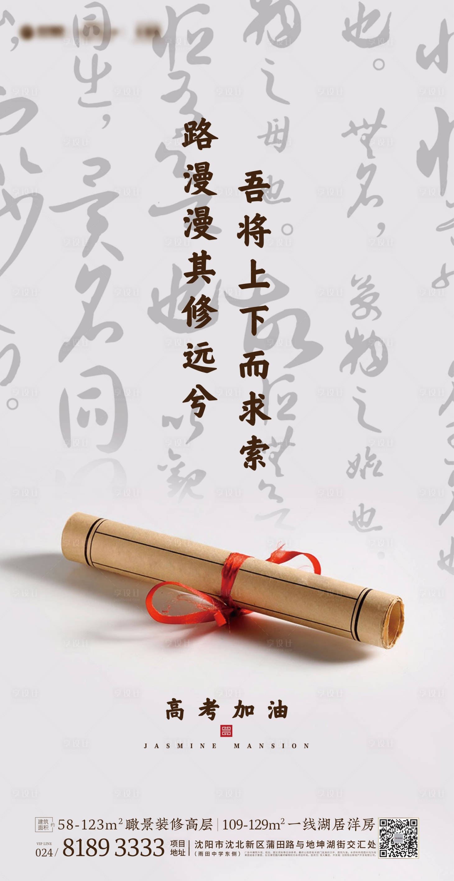 源文件下载【享设计】搜索编号：98870000603394253【地产高考励志移动端海报】