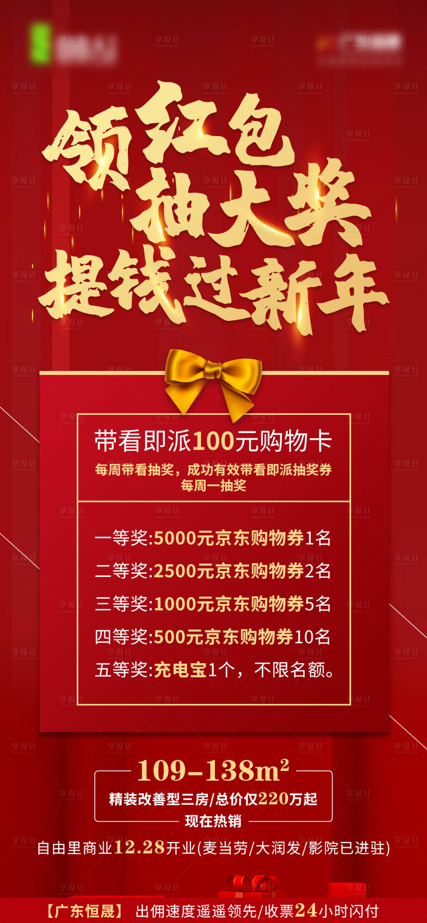 源文件下載【地產領紅包抽大獎活動海報】編號：48340000476192695