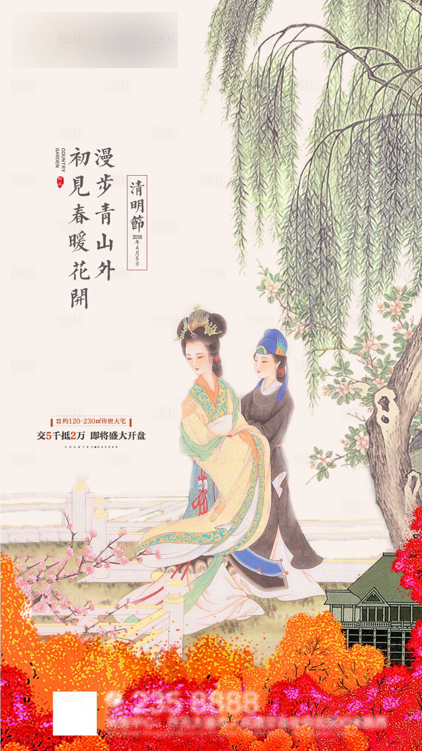 源文件下載【享設(shè)計】搜索編號：52620000602405499【清明節(jié)海報】