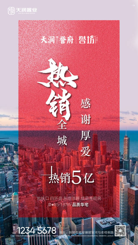 源文件下载【地产热销开盘认筹微信海报】编号：20120000615831569