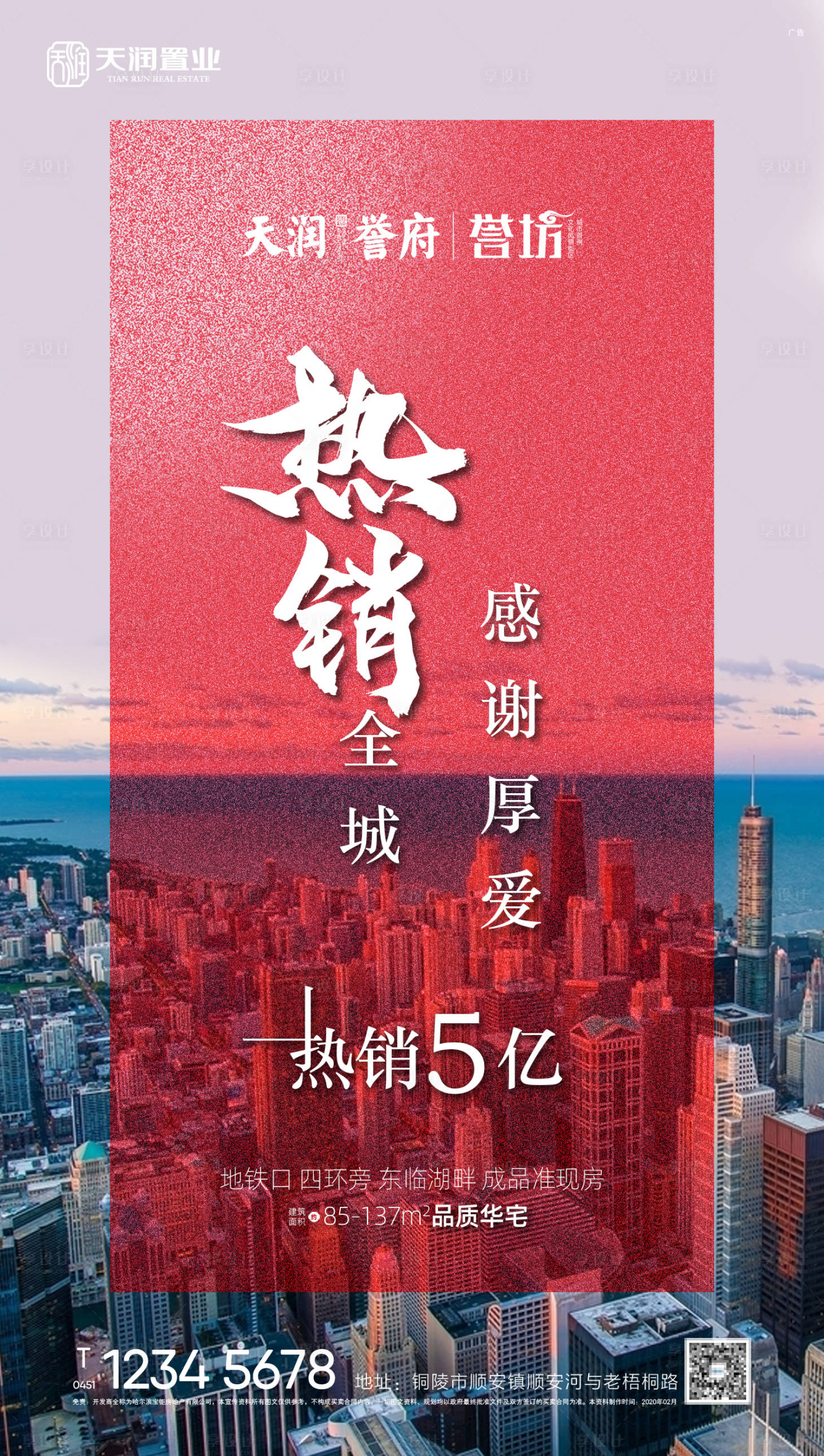 源文件下載【地產熱銷開盤認籌微信海報】編號：20120000615831569