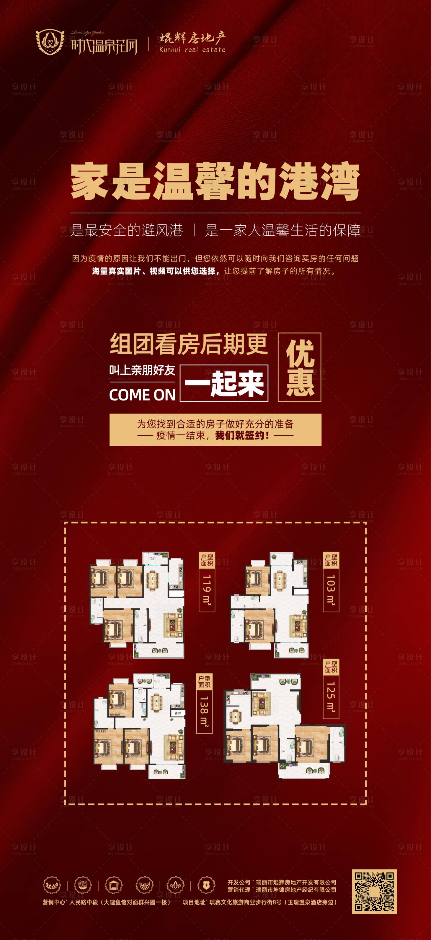 源文件下載【享設計】搜索編號：81290000568617147【房地產(chǎn)團購優(yōu)惠政策海報】