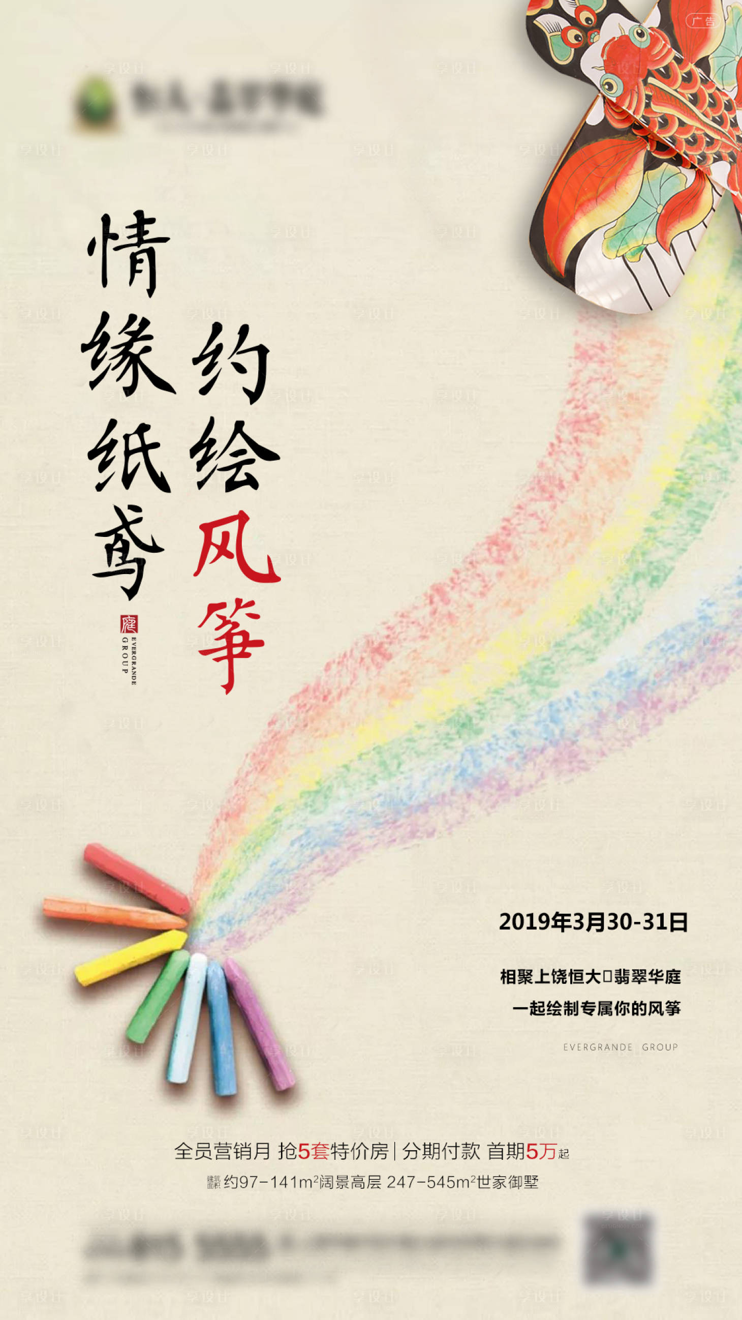 源文件下載【地產風箏彩繪DIY活動海報】編號：57800000605712764