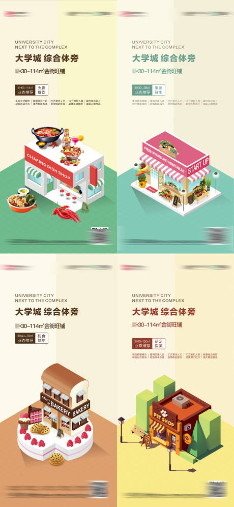 源文件下载【房地产2.5D商铺业态插画系列海报】编号：41710000495056397