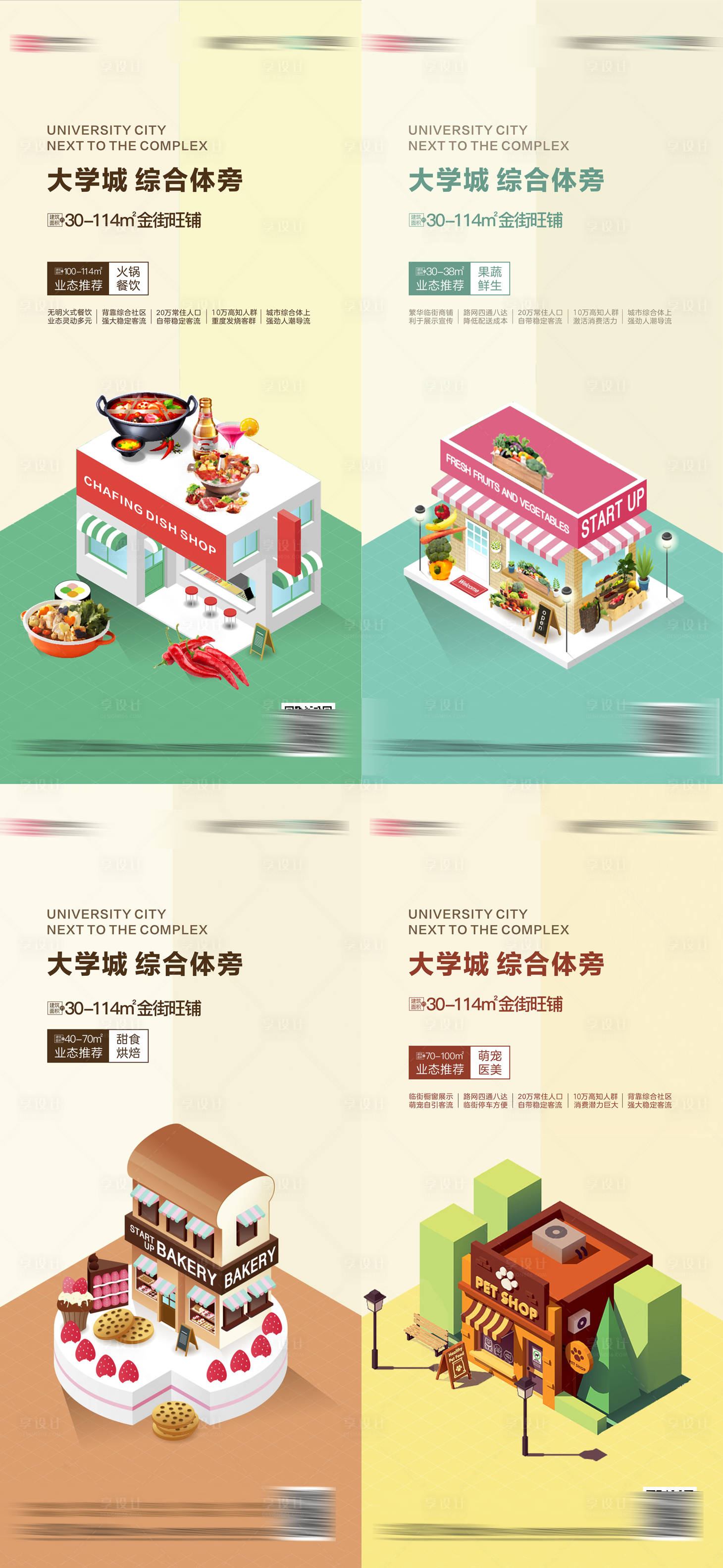 房地产2.5D商铺业态插画系列海报-源文件【享设计】