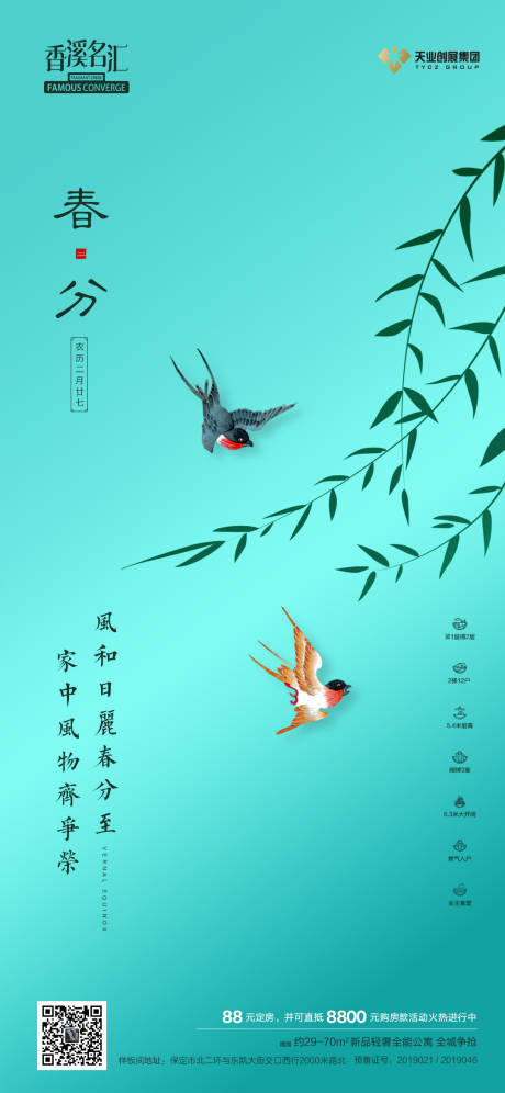 源文件下載【節氣春分海報】編號：33150000574184323