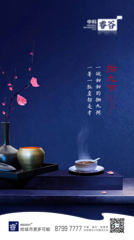 源文件下载【拗九节移动端海报】编号：77920000564844825