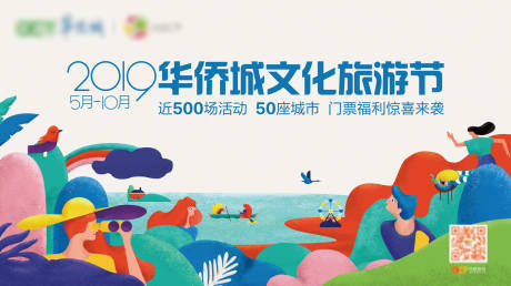 源文件下載【文化旅游節插畫風主KV背景板】編號：35280000203466390