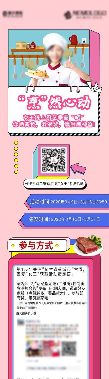 源文件下载【线上厨艺大赛】编号：29870000524672664