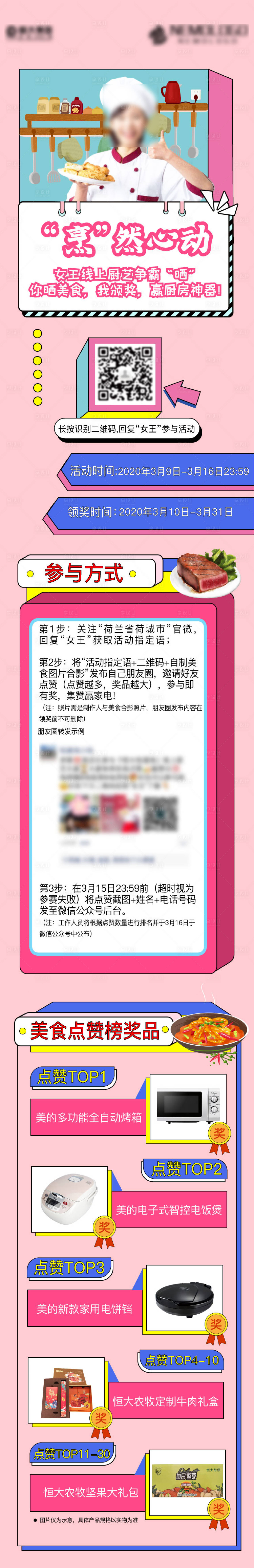 源文件下載【享設計】搜索編號：29870000524672664【線上廚藝大賽】