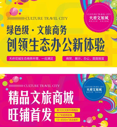 源文件下载【文旅城招商系列海报展板】编号：41340000619914617
