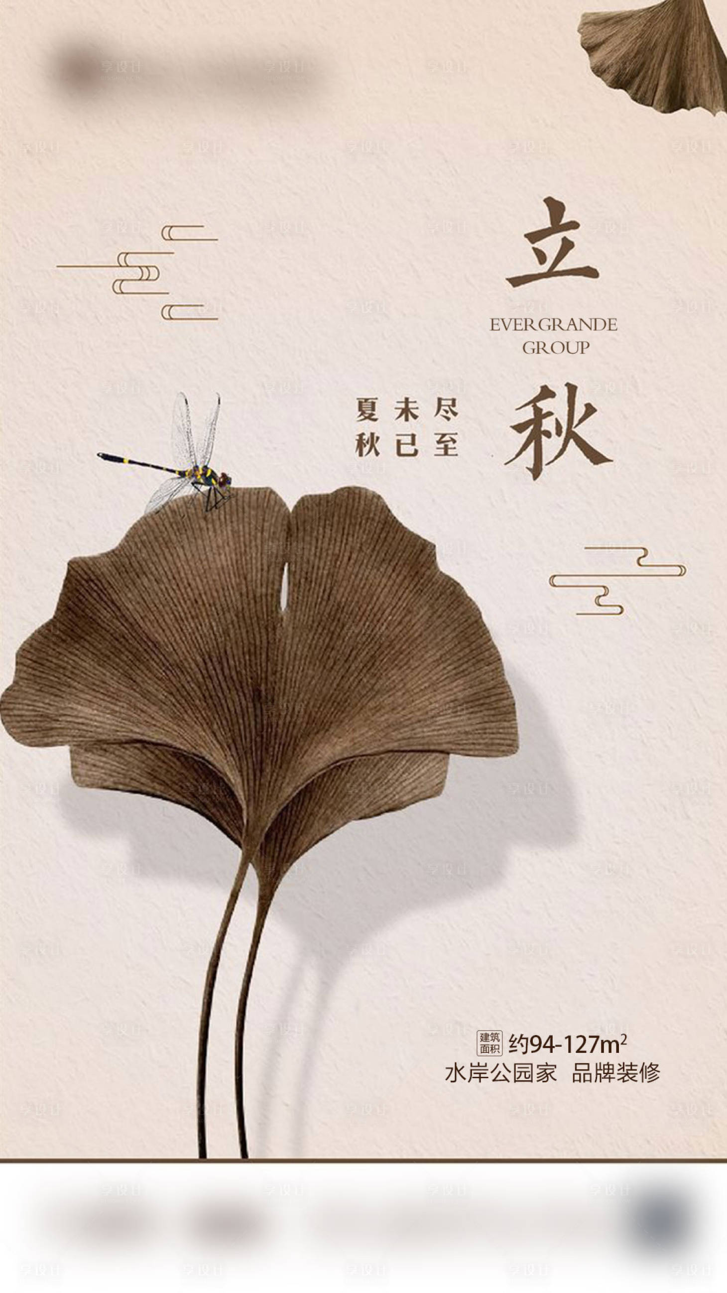 源文件下载【立秋节气移动端海报】编号：98590000551399737