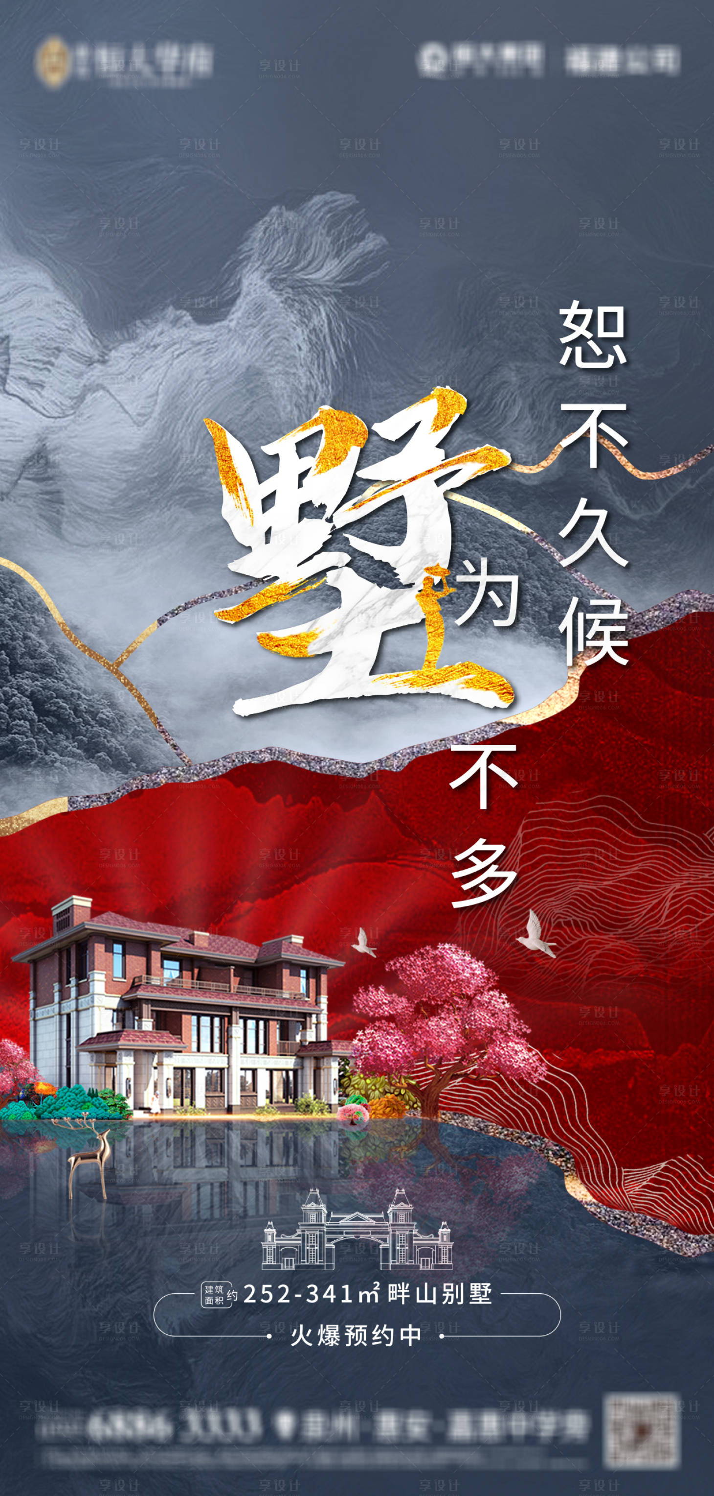 源文件下載【享設計】搜索編號：85000000545591957【房地產別墅熱銷加推紅黑金】
