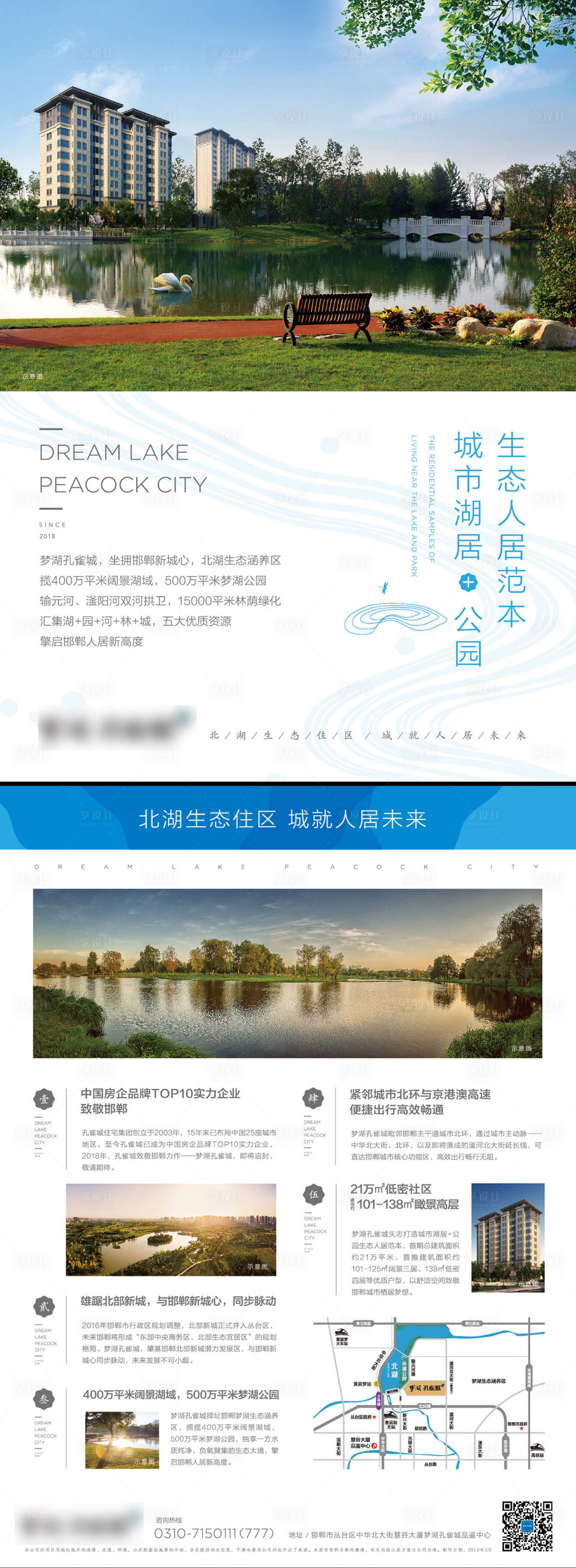 源文件下载【享设计】搜索编号：69080000542056390【地产湖景宣传单页】