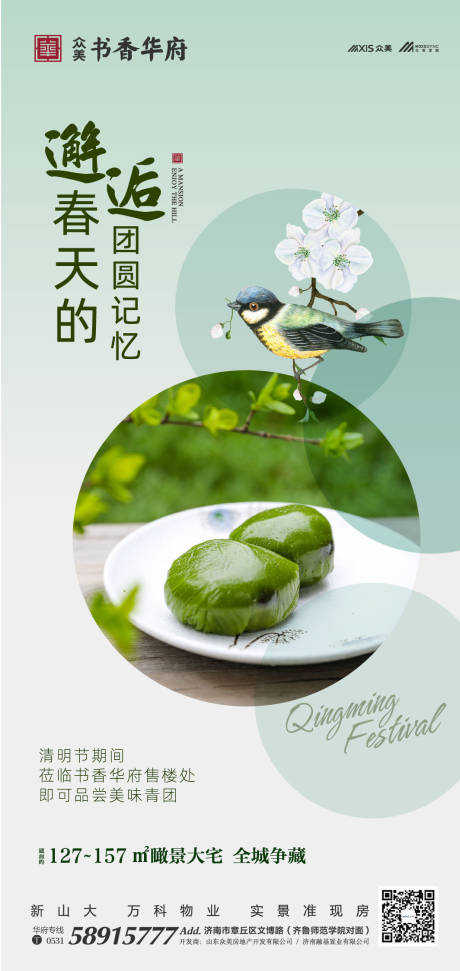 源文件下载【地产清明节移动端海报】编号：93290000565808690