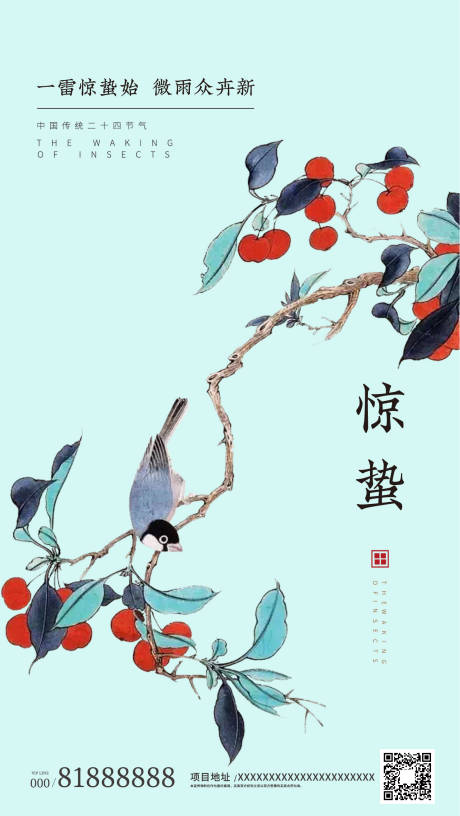 源文件下载【惊蛰节气传统中国风绿色地产海报】编号：10100000467657229