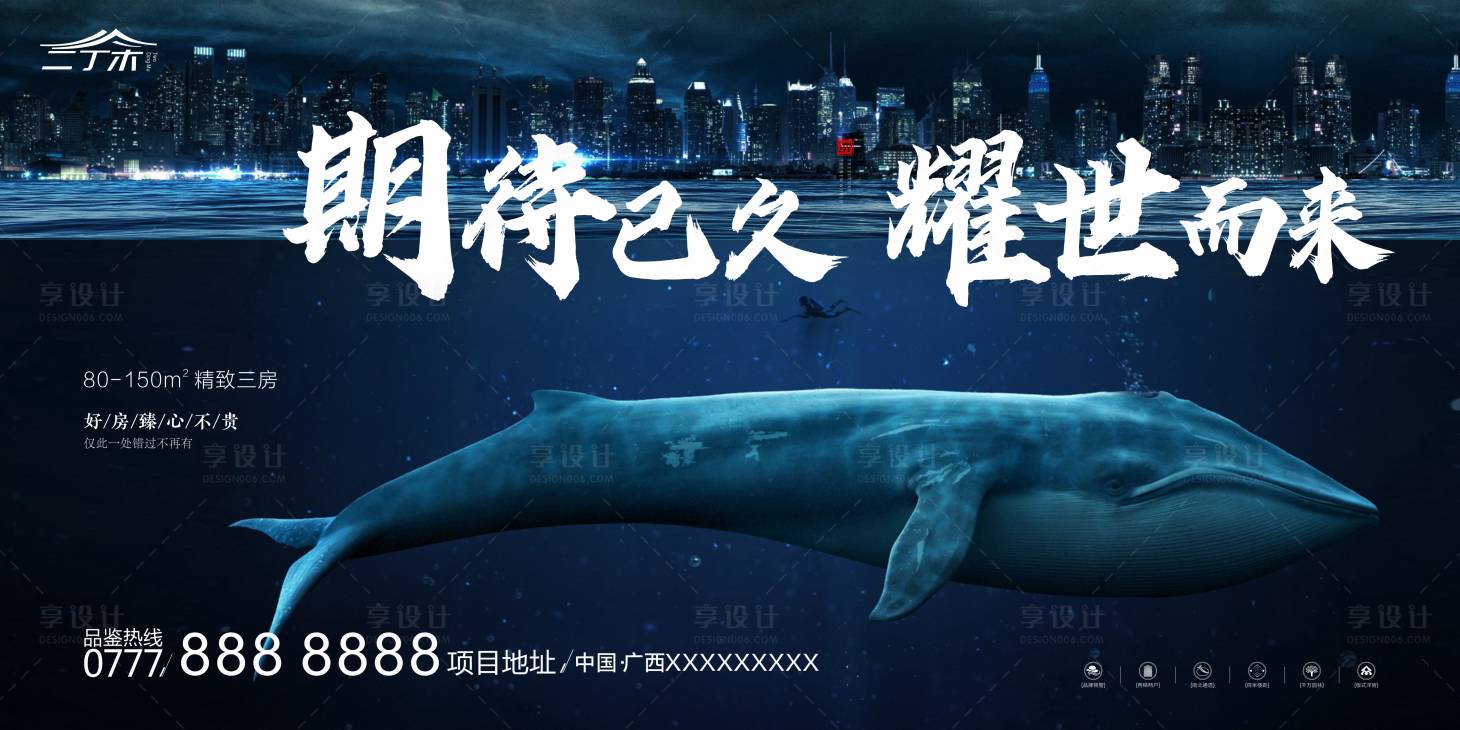 源文件下载【享设计】搜索编号：49130000605639295【地产鲸鱼主画面广告展板】